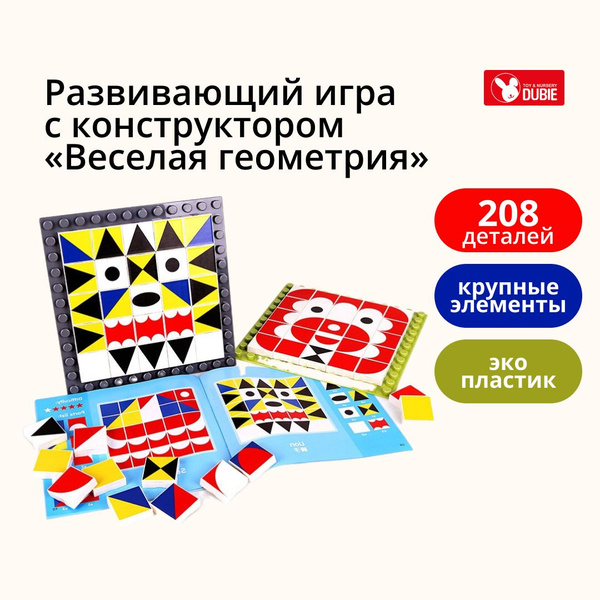 Развивающая игра-головоломка DUBIE «Веселая Геометрия» с крупными ...
