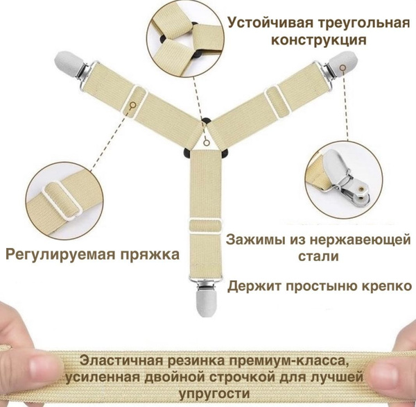 Прищепки для простыни на матрас как пользоваться