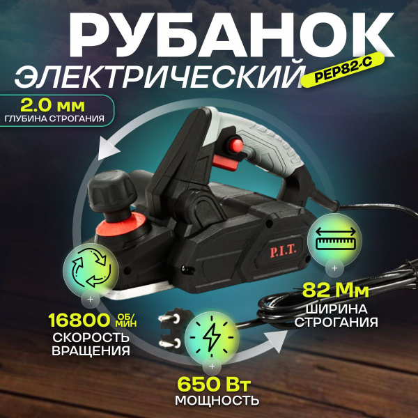 Рубанок P.I.T. PEP82-C купить по низкой цене с доставкой в интернет ...