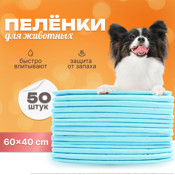 Пеленки одноразовые для животных 60х40 - 50 шт впитывающие подстилки ...