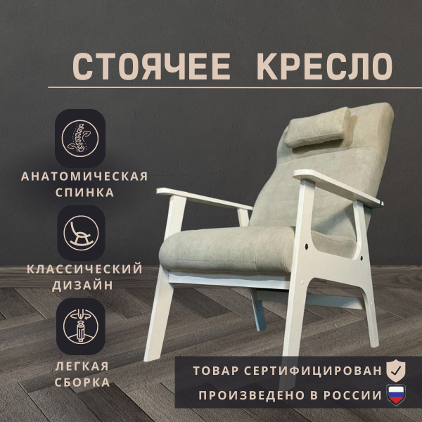 Кресло стоячее., 60х52х109 см, Велюр натуральный купить по доступной ...