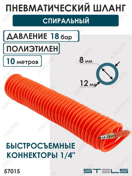 Шланг пневматический, шланг полиэтиленовый спиральный, для компрессора ...