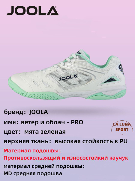 Кроссовки Joola Игра - купить с доставкой по выгодным ценам в интернет ...