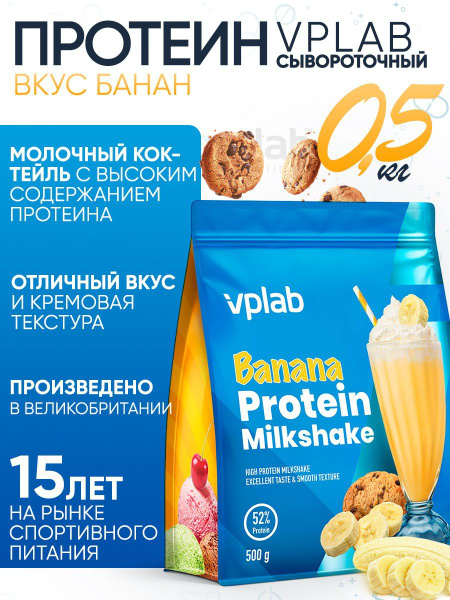 Протеиновый молочный коктейль VPLAB Protein Milkshake, сывороточный ...
