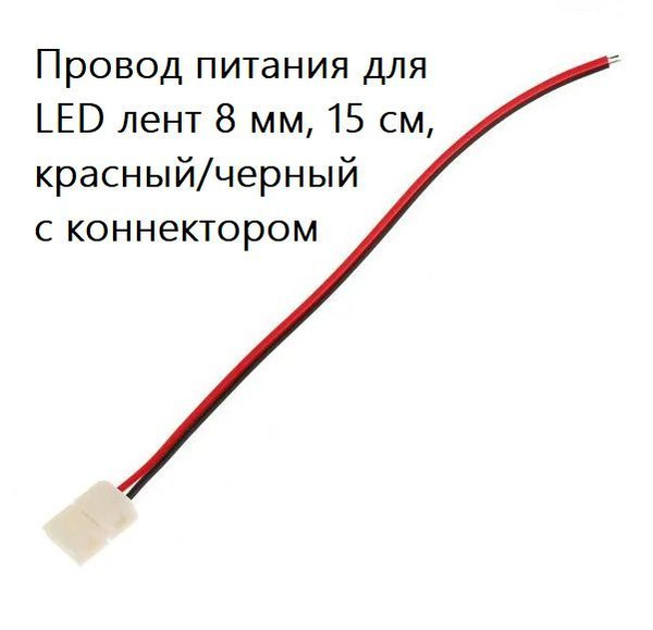 Удлинитель светодиодной ленты PULSE Провод питания для LED лент 8 мм ...