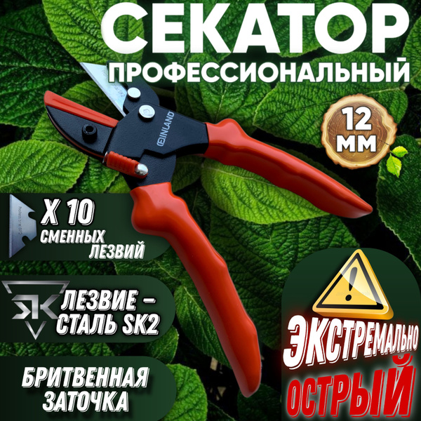 Секатор Finland 2240 - купить по выгодным ценам в интернет-магазине ...