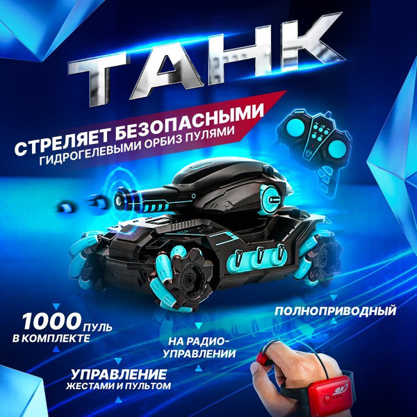 Танк на пульте управления - купить с доставкой по выгодным ценам в ...