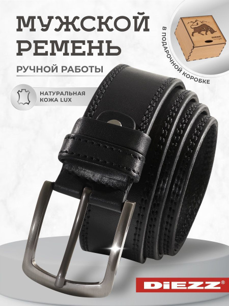 DIEZZ Ремень Натуральная кожа - купить с доставкой по выгодным ценам в ...