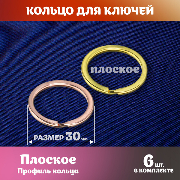 Кольцо для ключей 30мм цветной микс бирка для ключа 6шт - купить с ...
