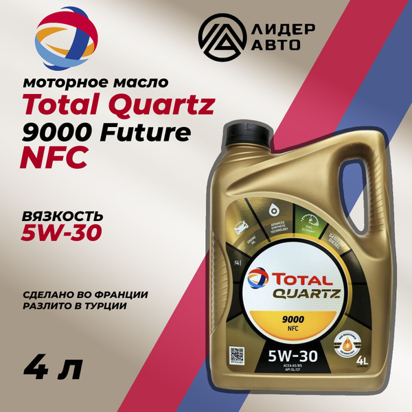 Масло моторное Total Quartz FUTURE NFC 5W-30 Синтетическое 4 л 1944 ...