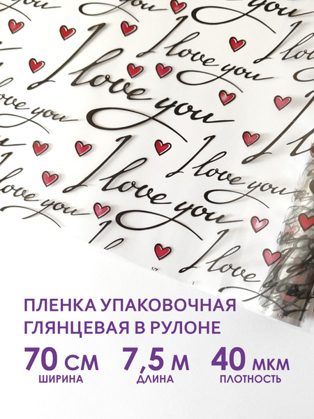 Упаковочная пленка для цветов, букетов и подарков. Рулон упаковочной ...