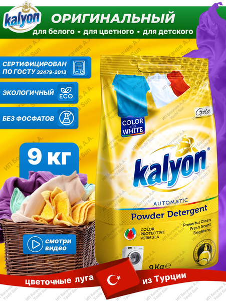 Kalyon Стиральный порошок 9000 г - купить с доставкой по выгодным ценам ...