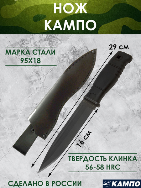 КАМПО Нож туристический Нож "Кампо" (кожаные ножны), длина лезвия 16 см ...