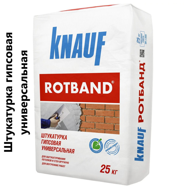 Штукатурка гипсовая универсальная KNAUF ROTBAND Кнауф Ротбанд 25 кг ...