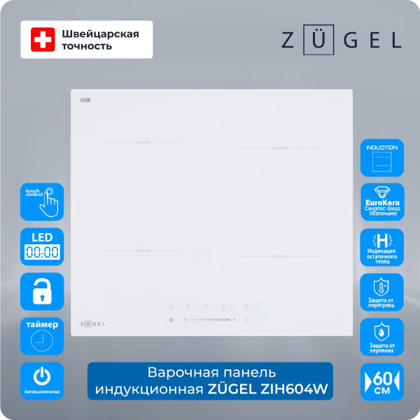 Встраиваемая индукционная варочная поверхность ZUGEL ZIH604W купить по ...