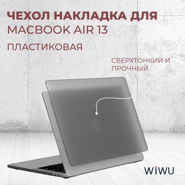 Чехол для ноутбука WIWU купить по низкой цене с доставкой в интернет ...