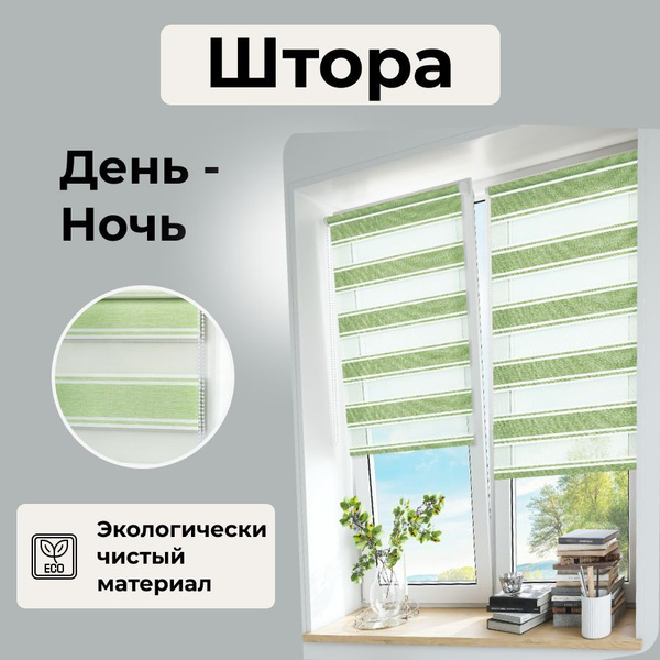 Рулонные шторы HERMOSA 3495/29акц , размер 50х160 см, Полиэстер купить ...