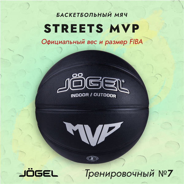 Мяч баскетбольный JOGEL Streets MVPi, 7 размер, черный купить по ...