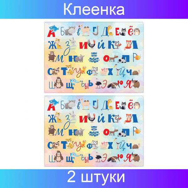 Мульти-Пульти, Клеенка для уроков труда, "Алфавит", 50х70 см, ПВХ, 2 ...