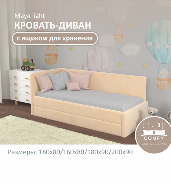 Детский диван-кровать Майя Лайт 180х80 см бежевый с выкатным ящиком ...