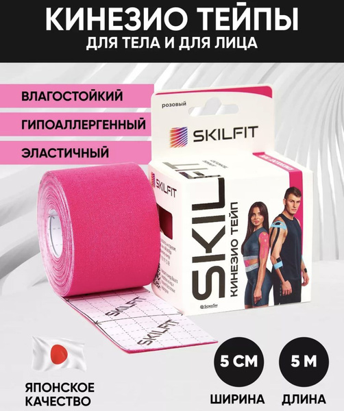 SKILFIT Кинезиотейп 5см Х 500 см - купить с доставкой по выгодным ценам ...