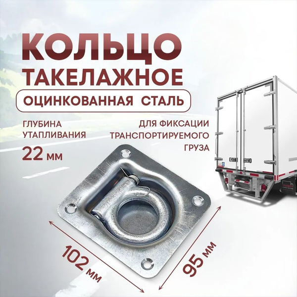Кольцо такелажное врезное (петля) для крепления груза купить по низкой ...
