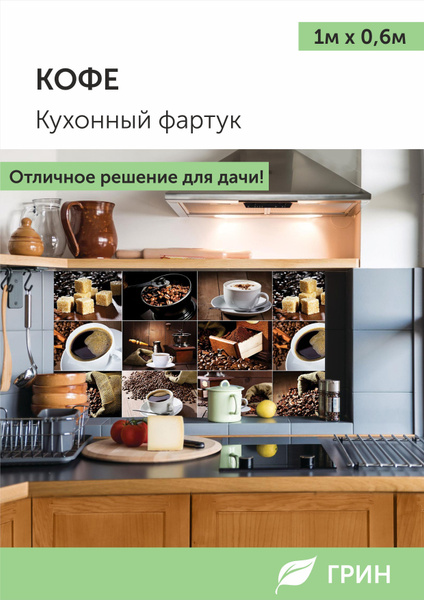 Фартук кухонный настенный ПВХ влагостойкий. Интерьерная панель для ...