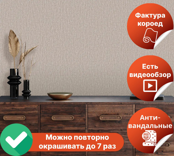 Обои антивандальные под покраску, вспененный винил на флизелиновой ...
