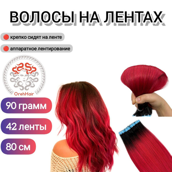 Волосы для наращивания на мини лентах биопротеиновые 80 см, 42 ленты ...