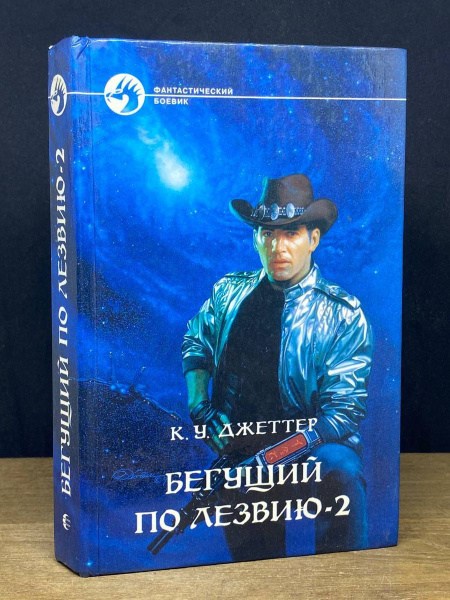 Бегущий по лезвию - 2 - купить с доставкой по выгодным ценам в интернет ...