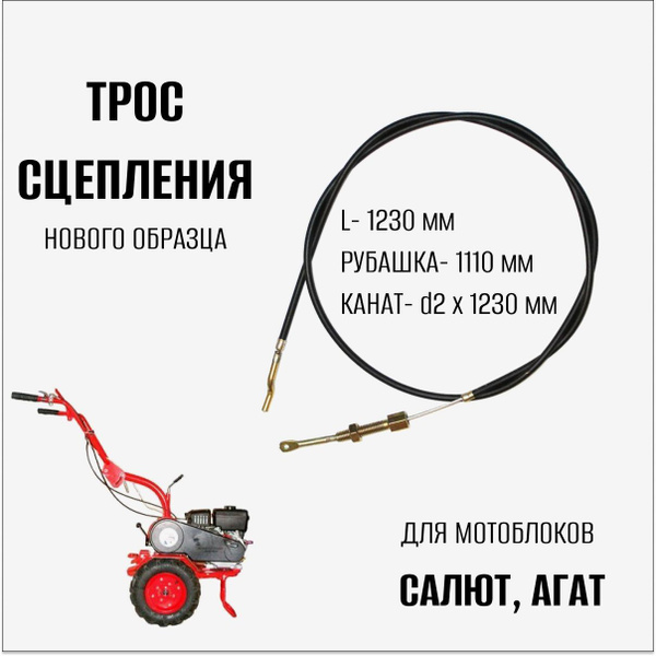 Комплектующее для мотоблока Трос сцепления для мотоблоков "Салют ...