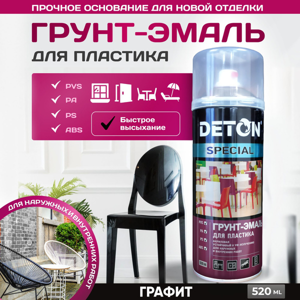 Аэрозольная краска Deton DTN-7 Гладкая, Быстросохнущая, Акриловая ...