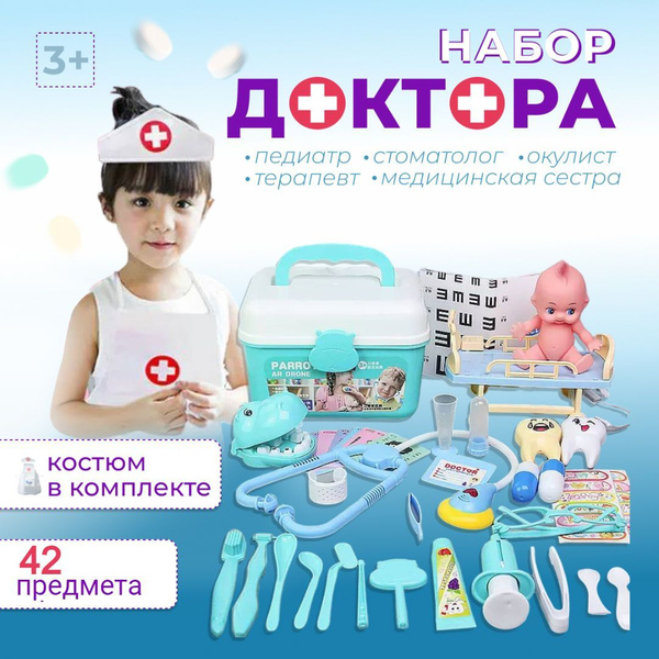 Набор доктора медицинский, детский игровой набор врача с инструментами ...