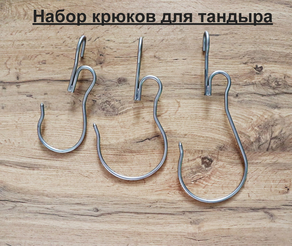 Набор крюков для тандыра 3 шт (Охотник, Есаул, Большой, Скиф, Дастархан ...
