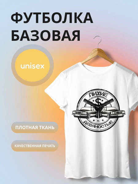 Футболка FOTOMIX24, размер 52, цвет белый, 50%полиэстер/50%хлопок ...