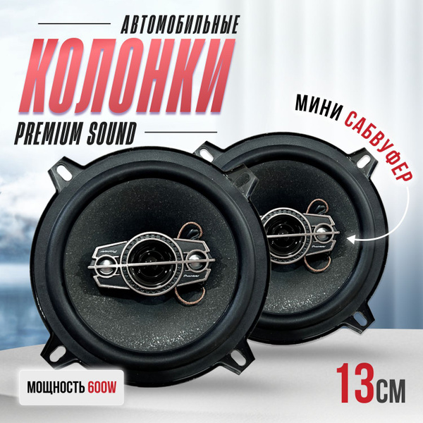 Колонки автомобильные в машину динамики для автомобиля 13 - купить по ...