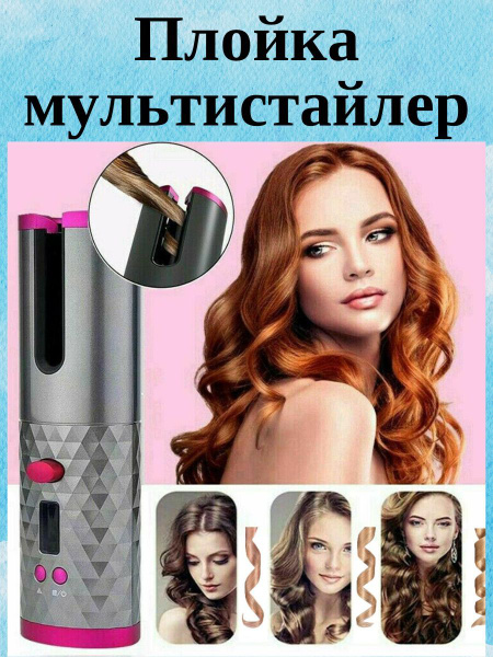 Автоматическая плойка Плойка для волос автоматическая - купить по ...