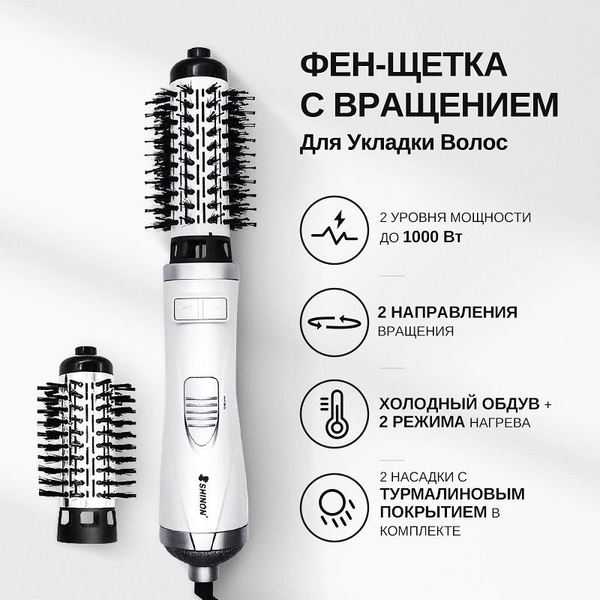 Фен-щетка для волос shinon SH-8228, белый - купить по выгодным ценам в ...