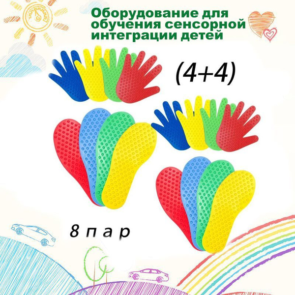 Вопросы и ответы о Большой набор массажные ладошки и следочки (8 пар-16 ...