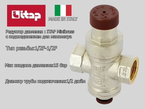 Редуктор давления 1/2 ITAP под манометр - купить в интернет-магазине ...