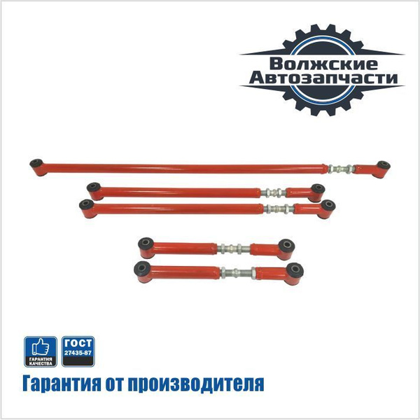 Реактивные тяги усиленные регулируемые с сайлентблоками 2108-2904040 ...