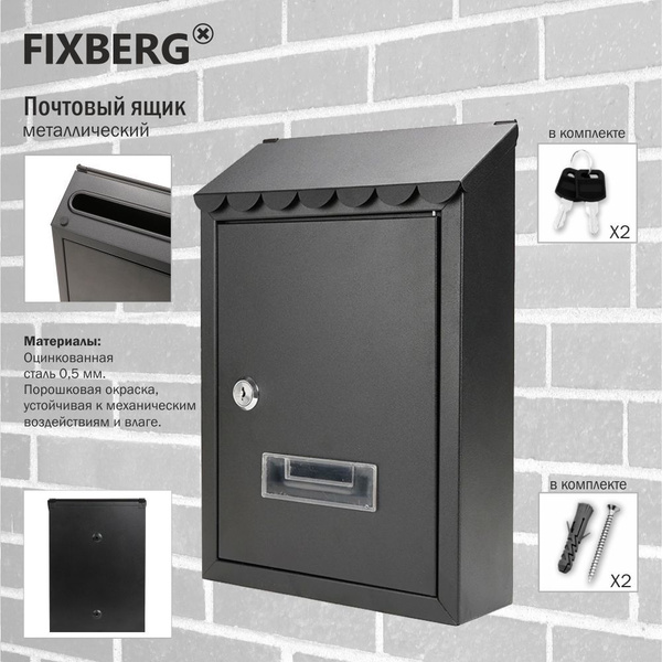 Почтовый ящик уличный FIXBERG черный купить на OZON по низкой цене ...