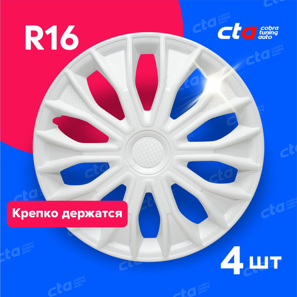 Колпаки на колёса R16 Волтек Белые карбон, на колесные диски авто ...