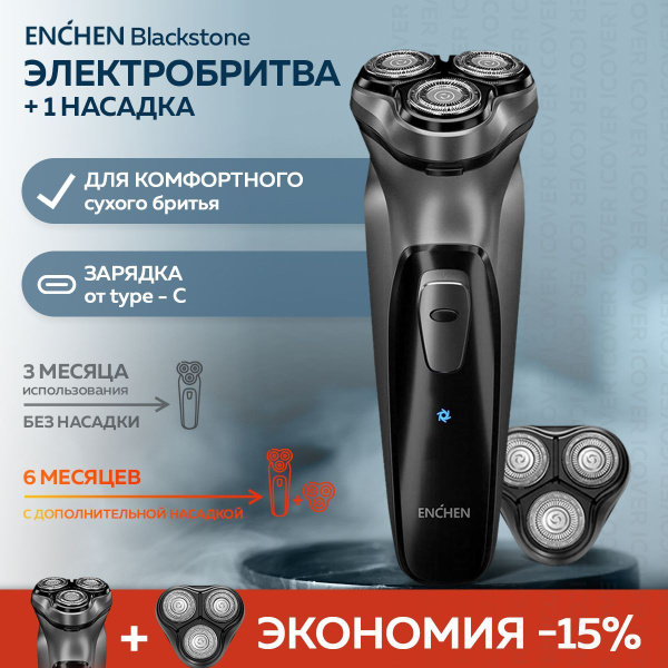 Электробритва BlackStone/BlackStone - 3\iCover - купить по выгодным ...