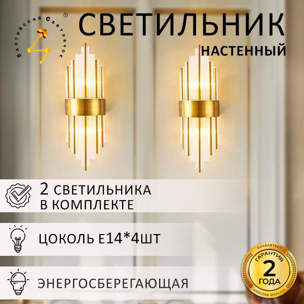 Настенный светильник Балтийский Светлячок HY-LED 3 режима свечения, E14 ...