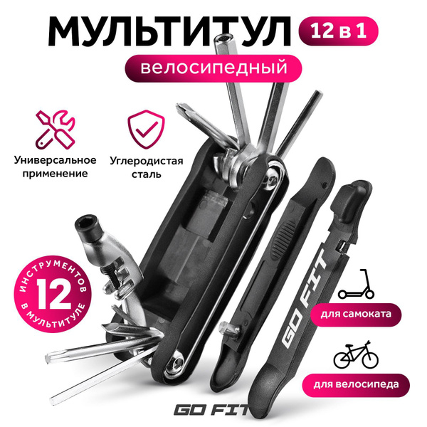 Мультитул для велосипеда GO FIT Multitool 12 в 1, набор ключей для .