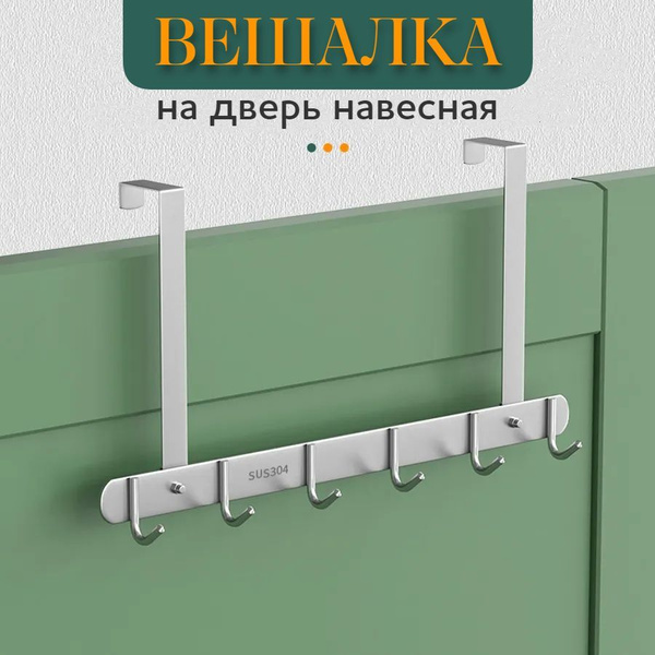 Вешалка на дверь Vanderu VND-000010, Нержавеющая сталь - купить по ...