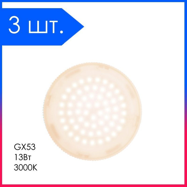 Светодиодная Лампочка GX53 Таблетка 1150 Лм 3000 К - купить в интернет ...