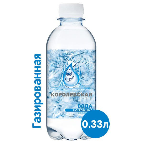 Вода королевский источник. Королевская вода.