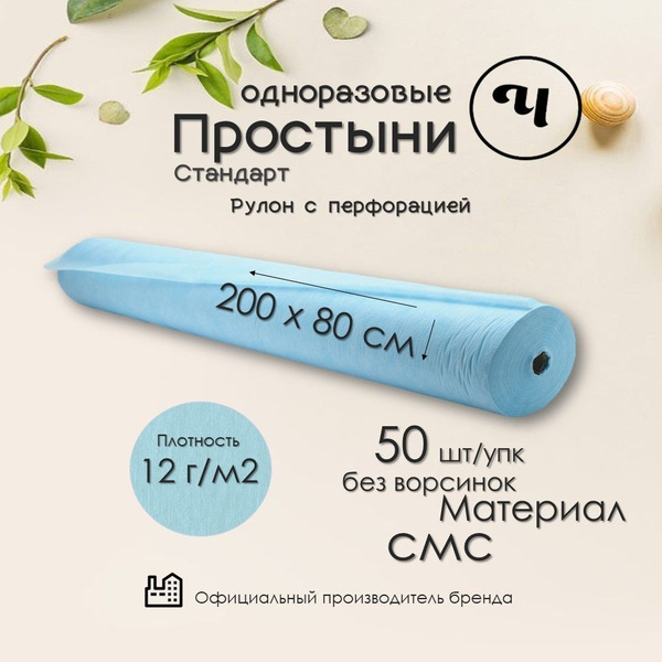 Простыни одноразовые Чистовье / пеленка одноразовая / на кушетку / для ...